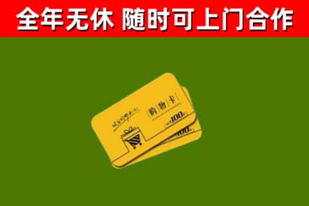 铜陵烟酒回收购物卡.jpg